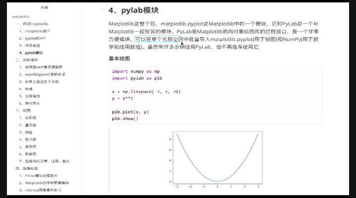 #硬聲創(chuàng)作季 Python數(shù)據(jù)分析全套教程，拿捏！ - 2.pylab模塊
