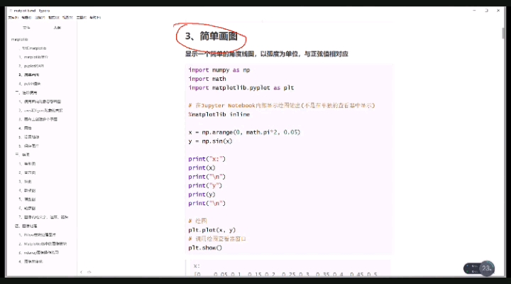 #硬聲創作季 Python數據分析全套教程，拿捏！ - 3.簡單繪圖