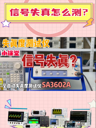 失真度测试仪,仪器仪表,测试仪,威廉希尔官方网站
原理