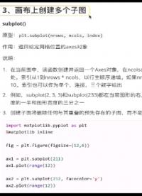 #硬声创作季 Python数据分析全套教程，拿捏！ - 3.画布上创建多个子图（上）