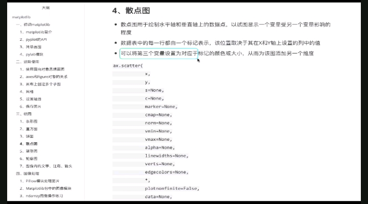 #硬聲創作季 Python數據分析全套教程，拿捏！ - 4.散點圖
