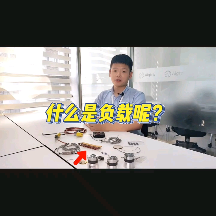 什么是負載？功率放大器可以驅動哪些負載？#硬聲創作季 #功率放大器 #儀器儀表 #電子技術 #電子工程師 