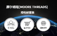 摩尔线程与奇安信浏览器完成产品兼容互认证