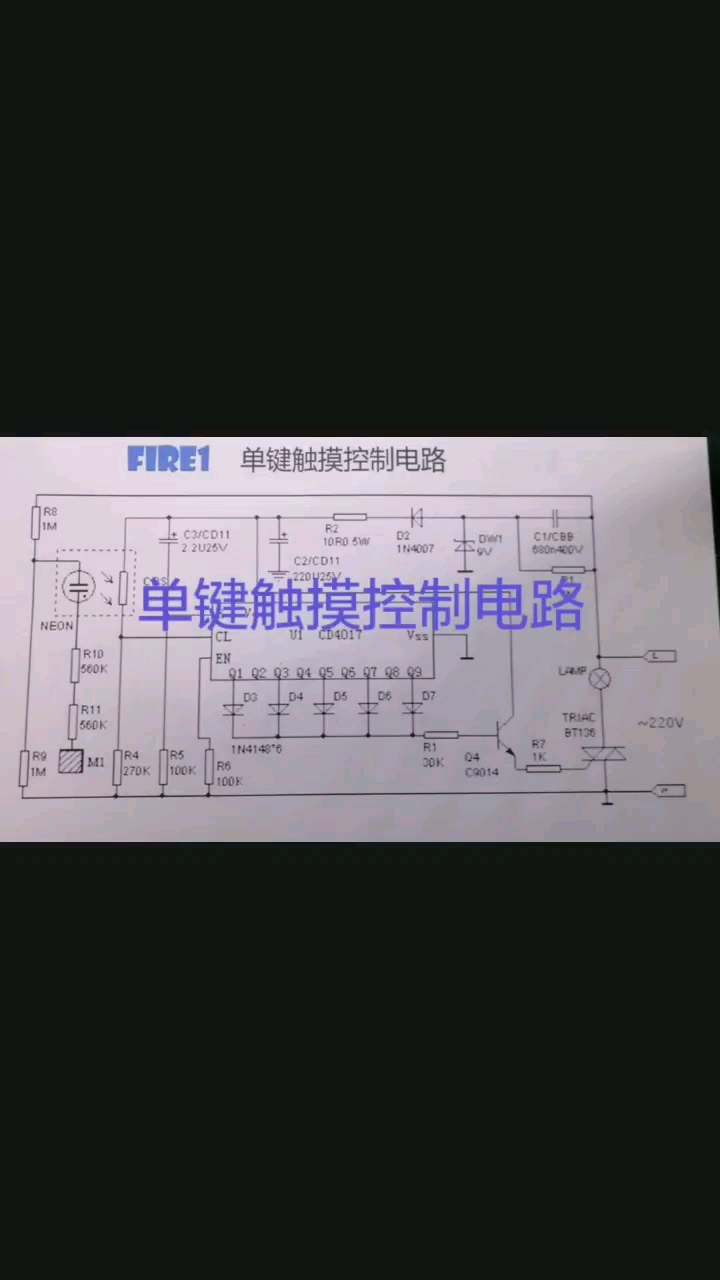 单键触摸控制电路工作原理#电路图 #硬声创作季 