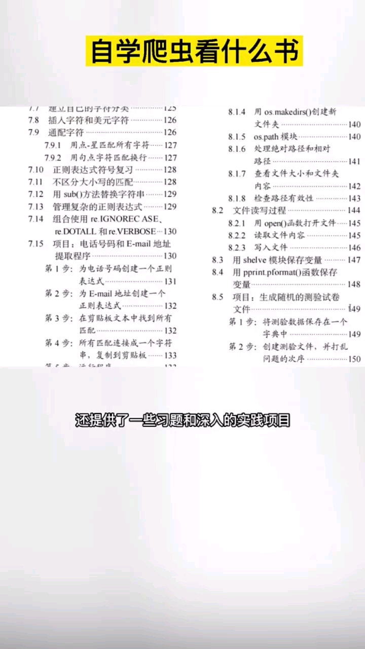 #硬聲創作季 學Python爬蟲不一定要報班，書中自有黃金屋，這兩本書值得一看！