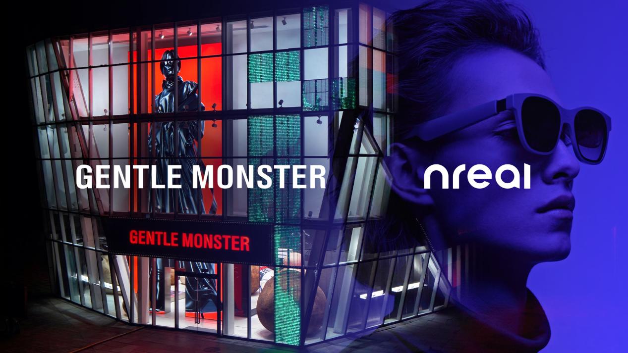 Nreal獲時尚品牌Gentle Monster戰略投資，加速擴大消費級AR眼鏡市場