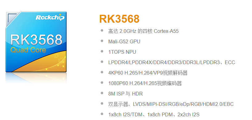 rk3568核心板 rk3568性能參數