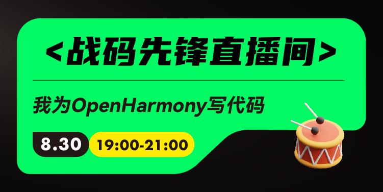 【战“码”先锋系列】OpenHarmony Sample开发经验