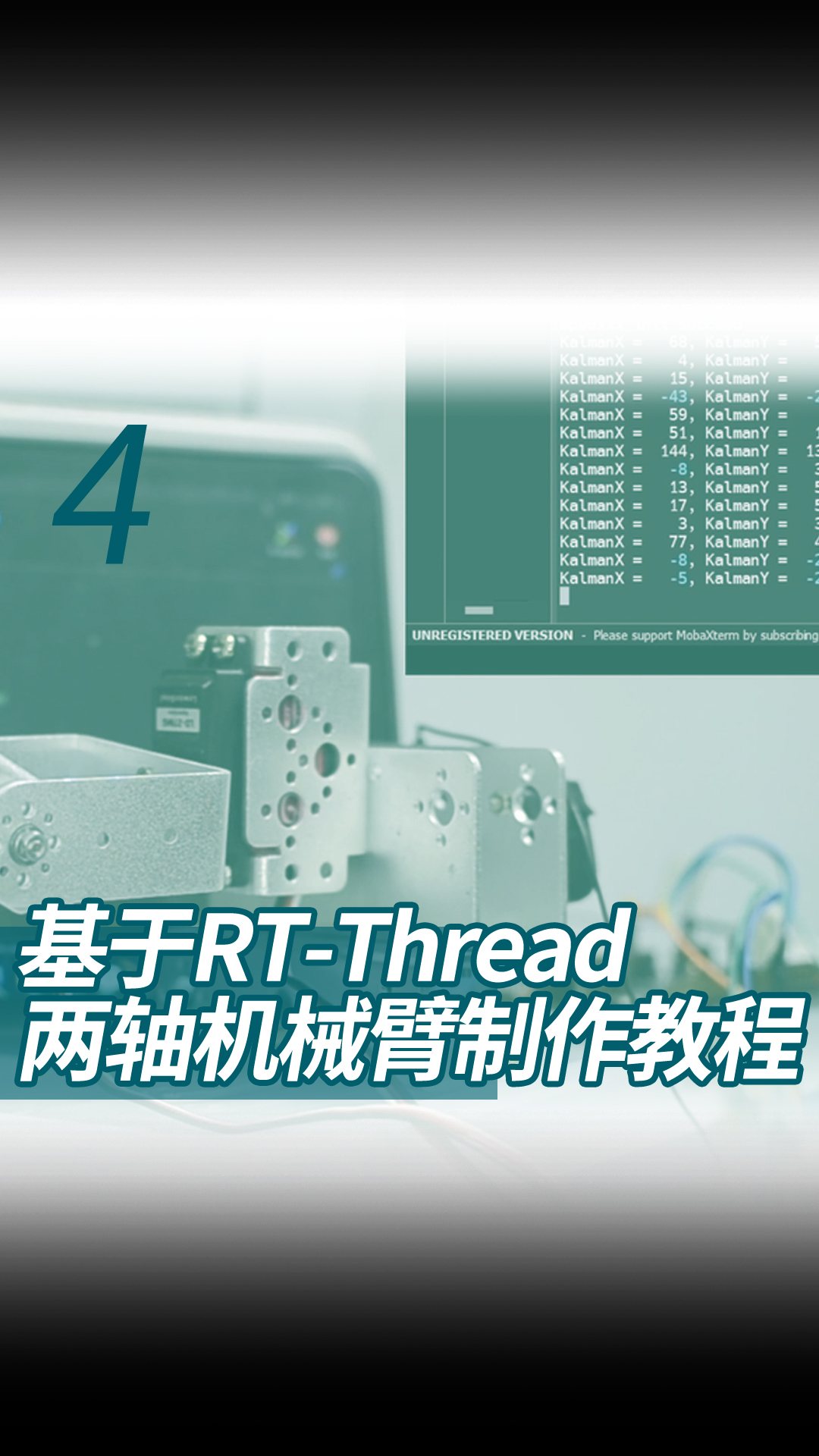 基于RT-Thread两轴机械臂制作教程 - 4-4-MPU6050