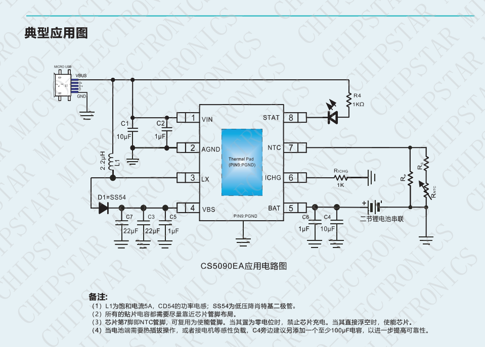 CS5090EA双节锂电升压充电芯片特点及应用