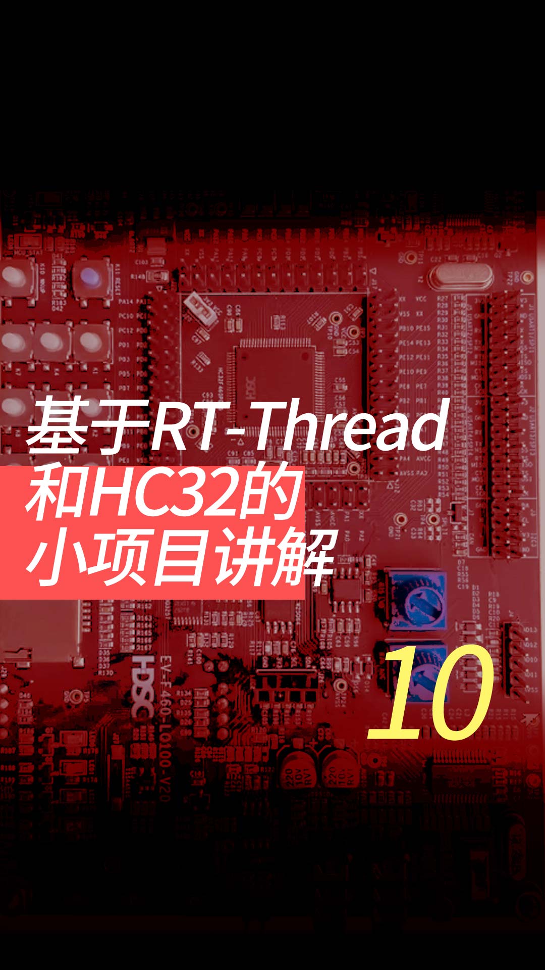 基于RT-Thread和HC32的小项目讲解 - 10-OneNet API