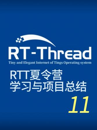 rt-thread os,操作系统,DIY,代码,IPC,RT-Thread