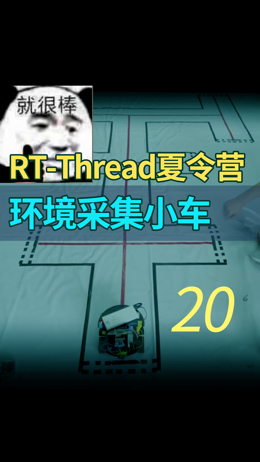 RT-Thread夏令营作品 环境采集小车 教程 - 20-13-踩坑指南及完结撒花