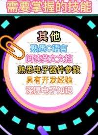 #硬聲創(chuàng)作季 硬件工程師必備技能