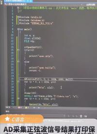C語言，Ad連續采集1024個數據#數據采集#模擬量采集#c語言入門到精通 