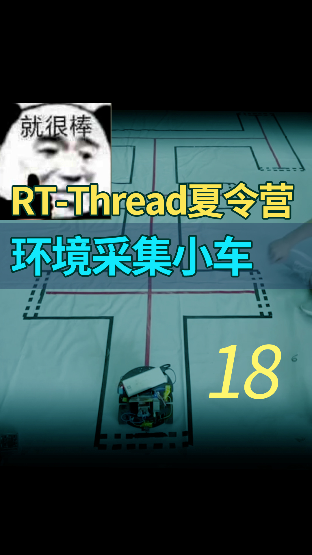 RT-Thread夏令营作品 环境采集小车 教程 - 18-11-PID算法