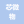 芯微物聯(lián)網(wǎng)