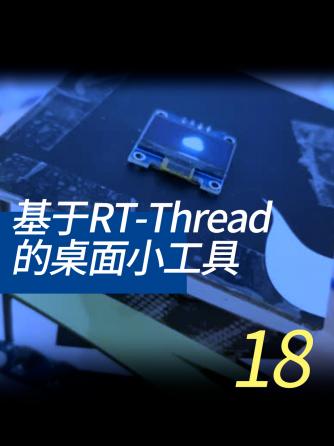 rt-thread os,操作系统,RT-Thread