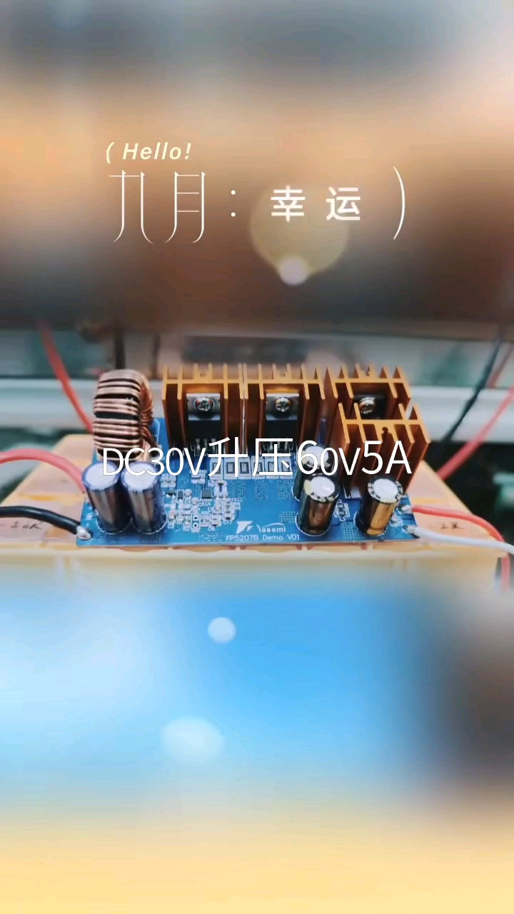 FP5207B-DFN10封装输入24-36V，输出60V/300W，实际效果可以做360W##电子技术 