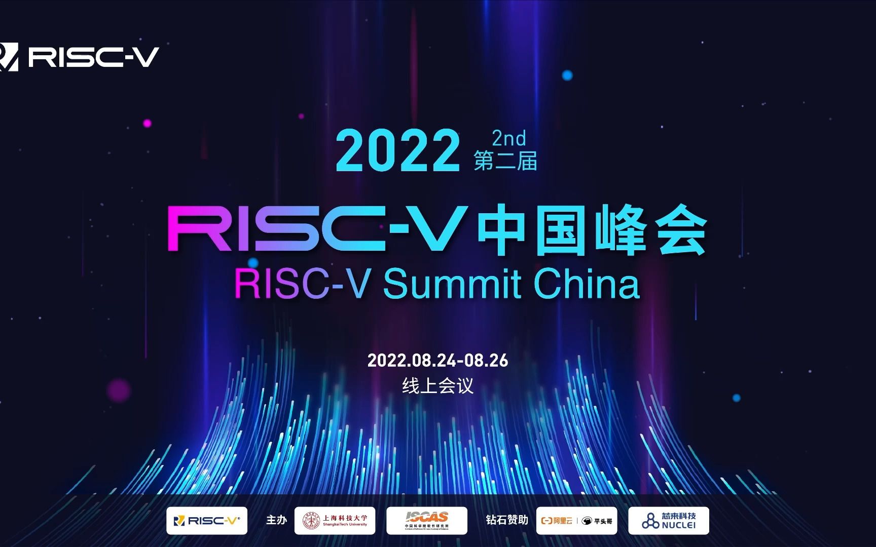 本土RISC-V处理器IP赋能产业“芯”应用 - 彭剑英 - 芯来科技CEO-1