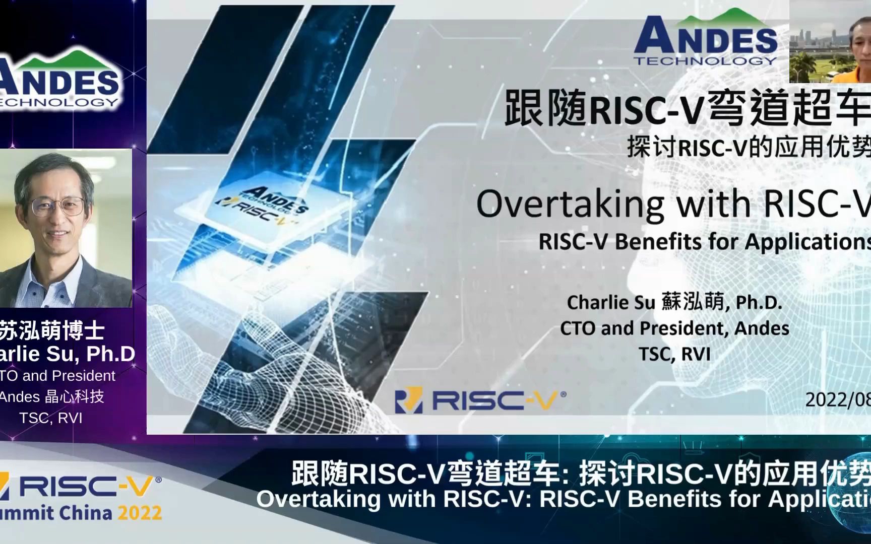 跟随RISC-V 弯道超车—RISC-V的应用优势 - 苏泓萌 博士 - Andes 共同创办人、总 - 2