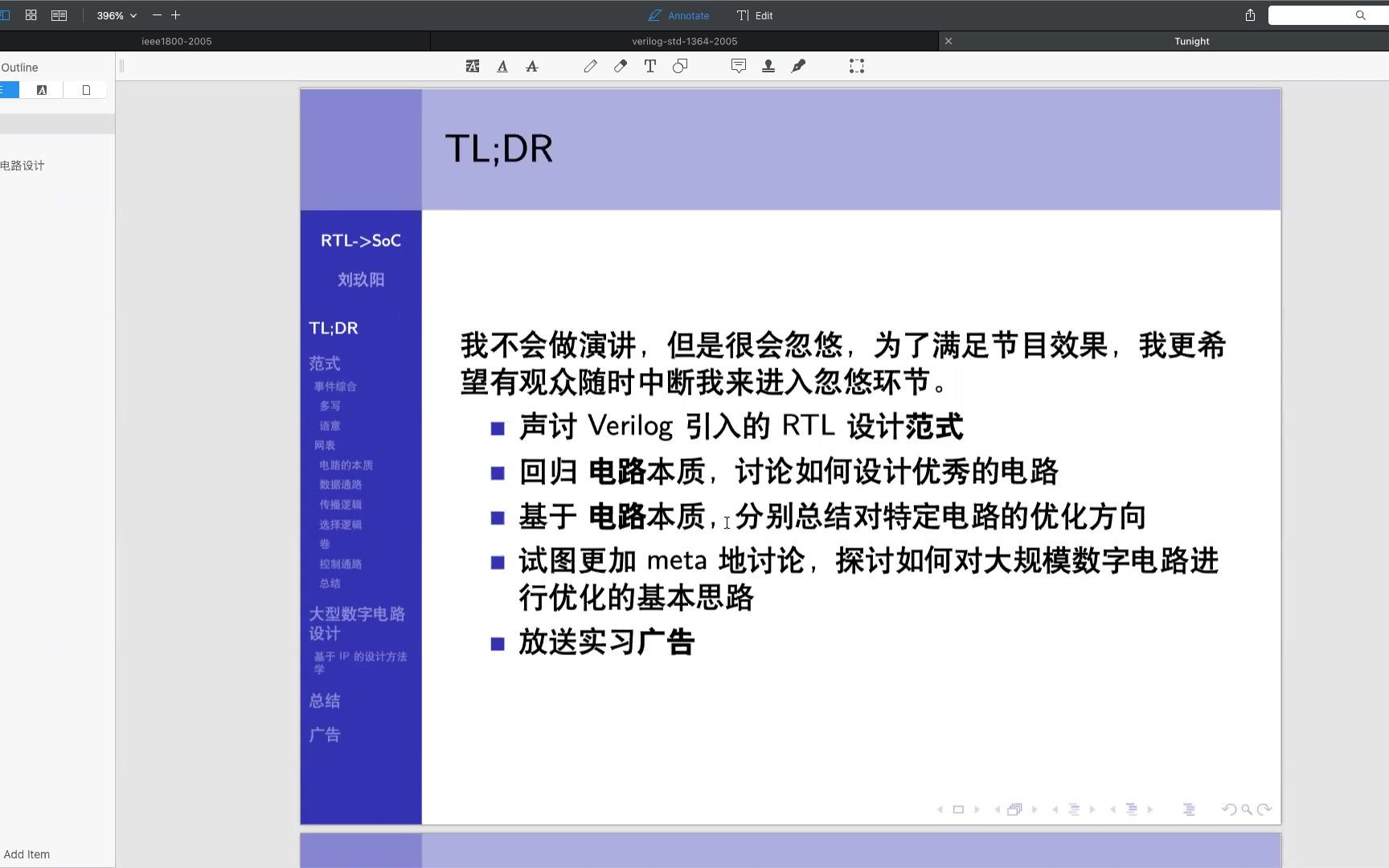 金槍魚之夜：從 RTL 到 SoC - 主講人：劉玖陽（Sequencer） - 1