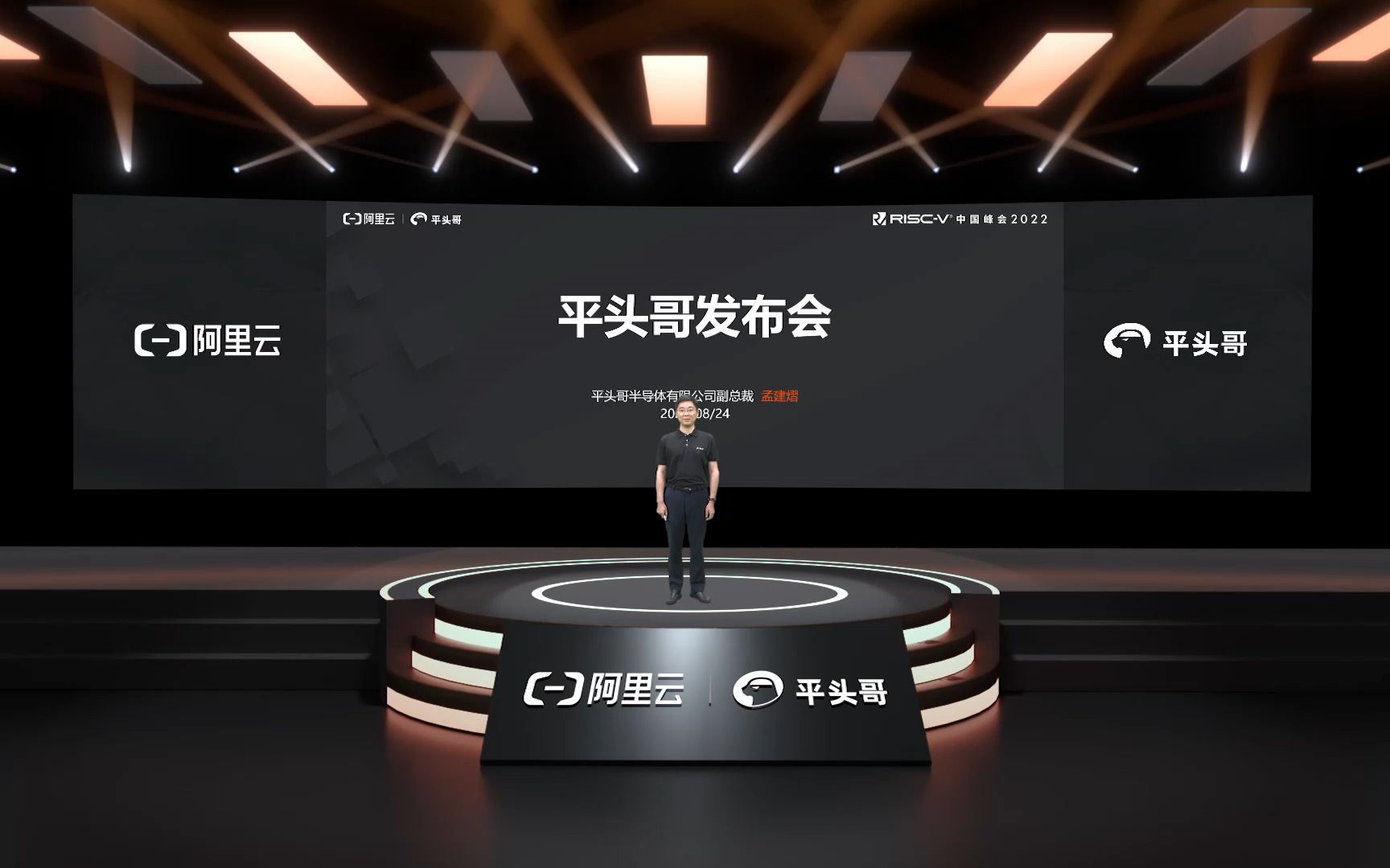 新产品发布环节1_3 - 平头哥半导体 - RISC-V中国峰会2022 