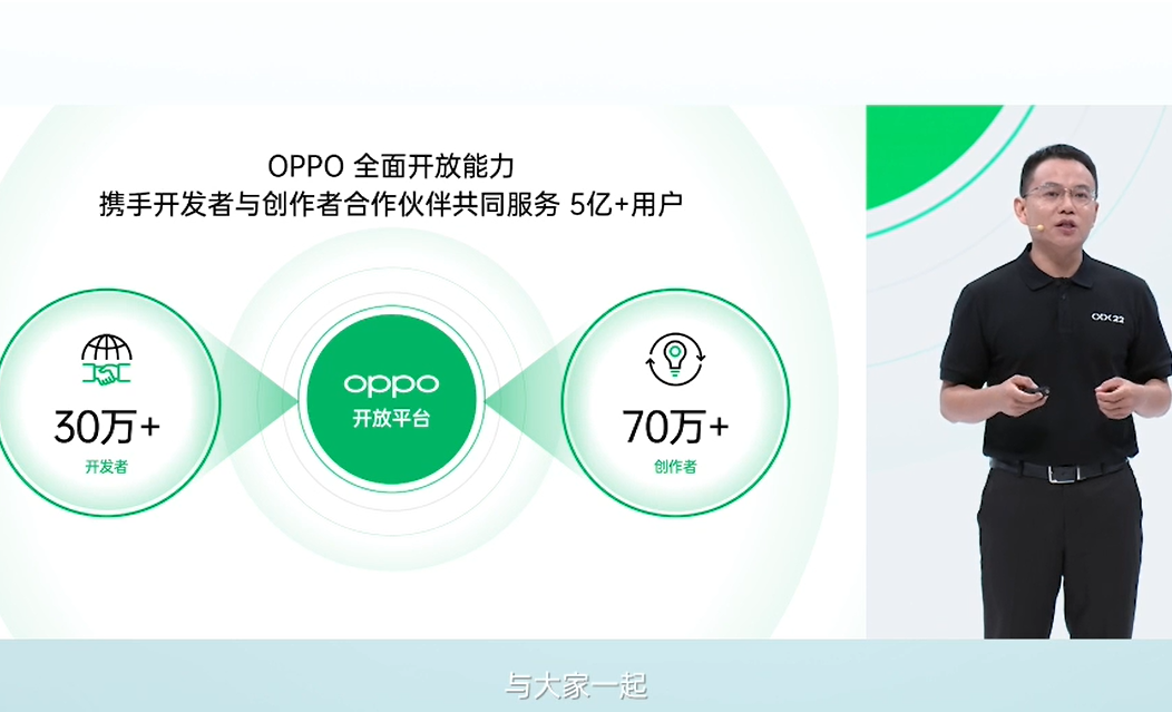 oppo<b>开发者</b>大会：OPPO如何开放技术资源