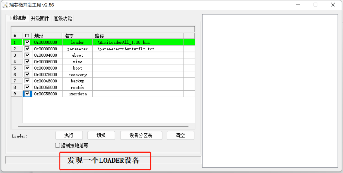 【ROC-RK3568-PC开发板试用体验】烧录Ubuntu20.04系统