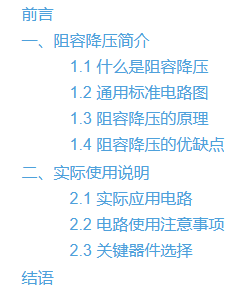 聊聊阻容降压原理和实际使用的电路