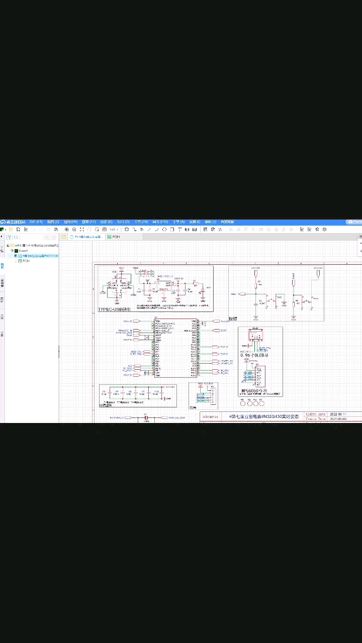 PCB电路图设计图教程