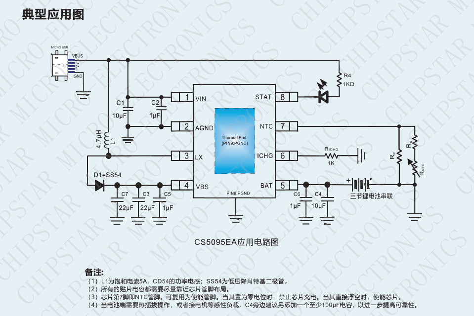 三节锂电升压充电芯片CS5095EA的特点及应用