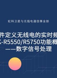 基于軟件定義#無線電 的#實時頻譜分析儀 功能概述（四）#數字信號處理 #無線通信 #射頻 #微波 #RF 