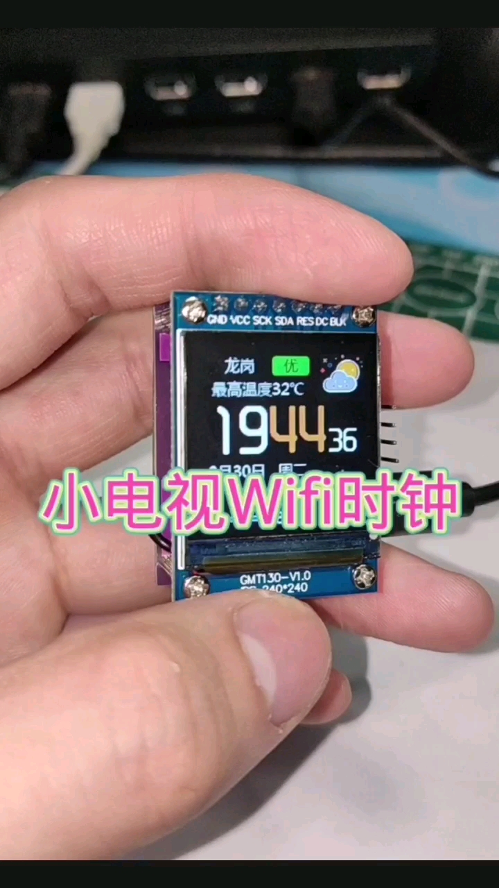 #硬聲創作季 #工作原理大揭秘 動手DIY個桌面小時鐘（ESP826612F+13寸TFT液晶 