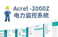 Acrel-2000Z电力监控系统在重庆五桂堂历史文化商业街区的应用