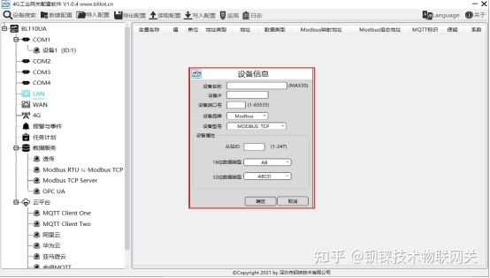 物联网网关