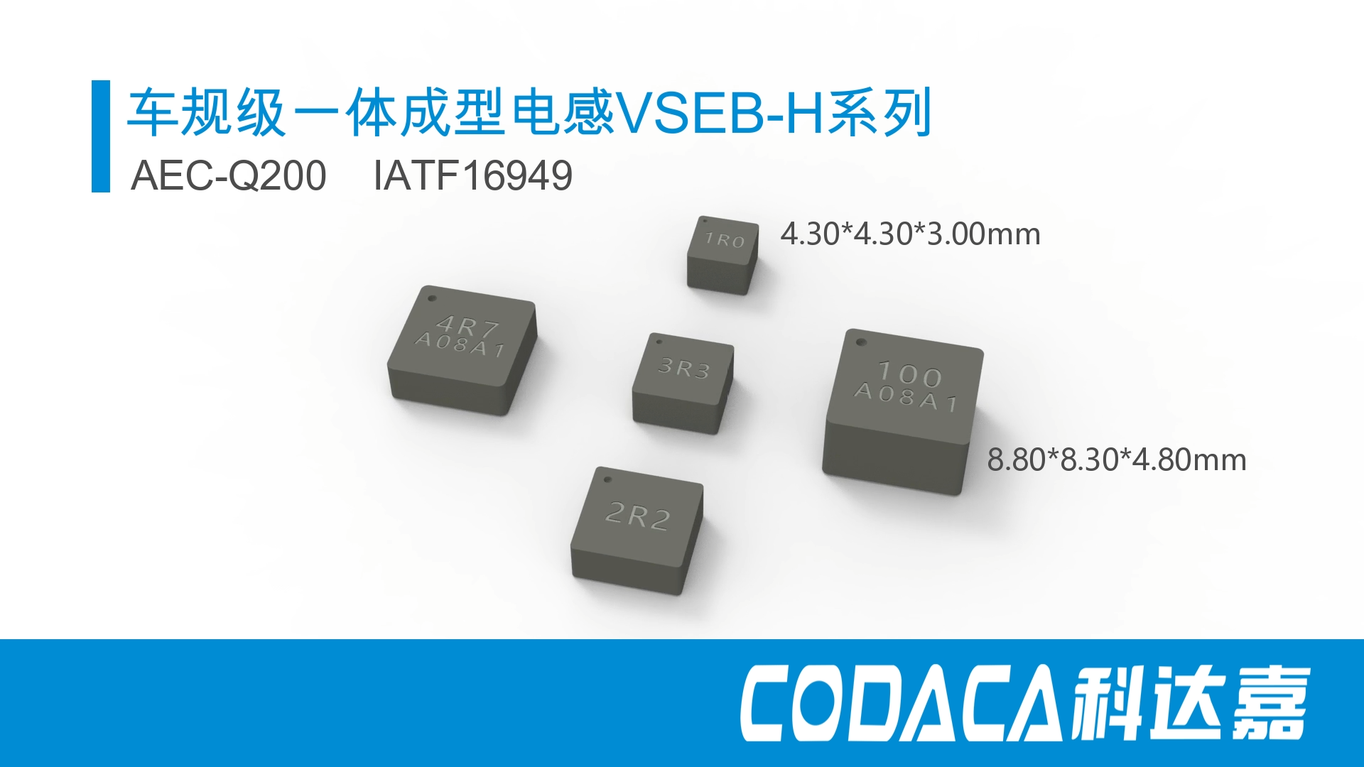 低损耗 大电流 车规级一体成型电感VSEB-H#嵌入式开发 #pcb设计 #电路设计 #电子制作 