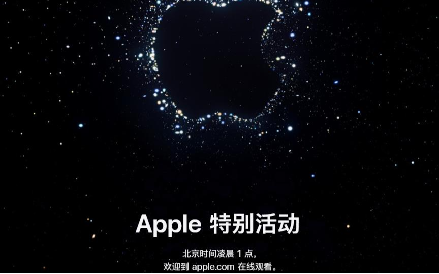 iphone14发布会在哪看？iphone14发布会直播官网地址曝光