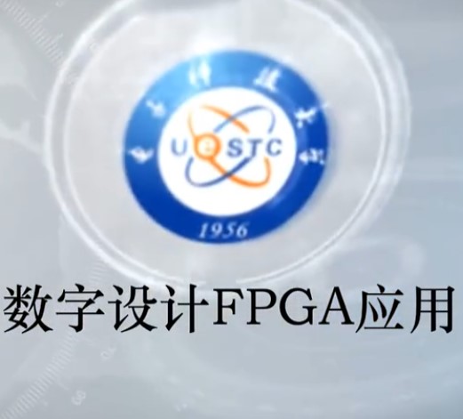 数字设计FPGA应用