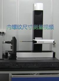 輪廓測(cè)量?jī)x快速測(cè)量螺紋尺寸 #精密測(cè)量 