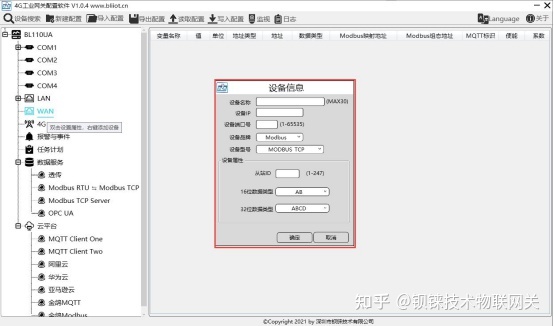 物联网网关