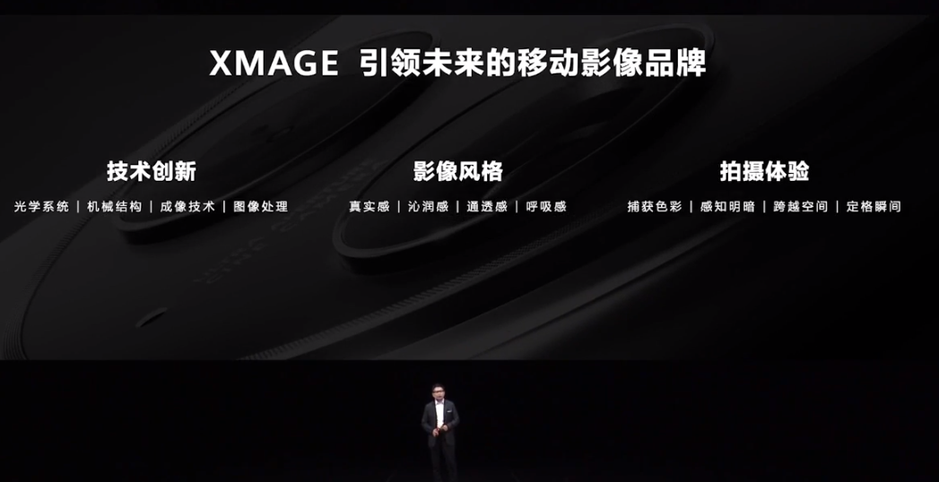 华为Mate 50系列XMAGE引领未来的移动影...