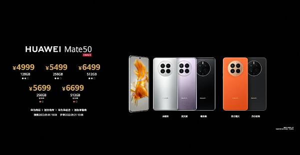華為正式推出Mate50系列手機