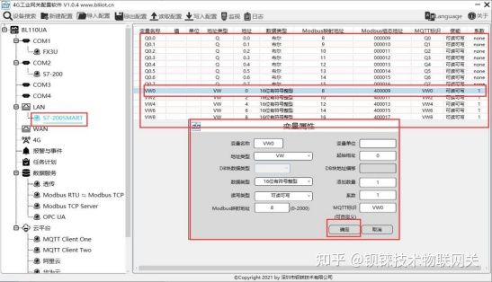 物联网网关