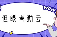 協同辦公：加快企業數字化轉型步伐