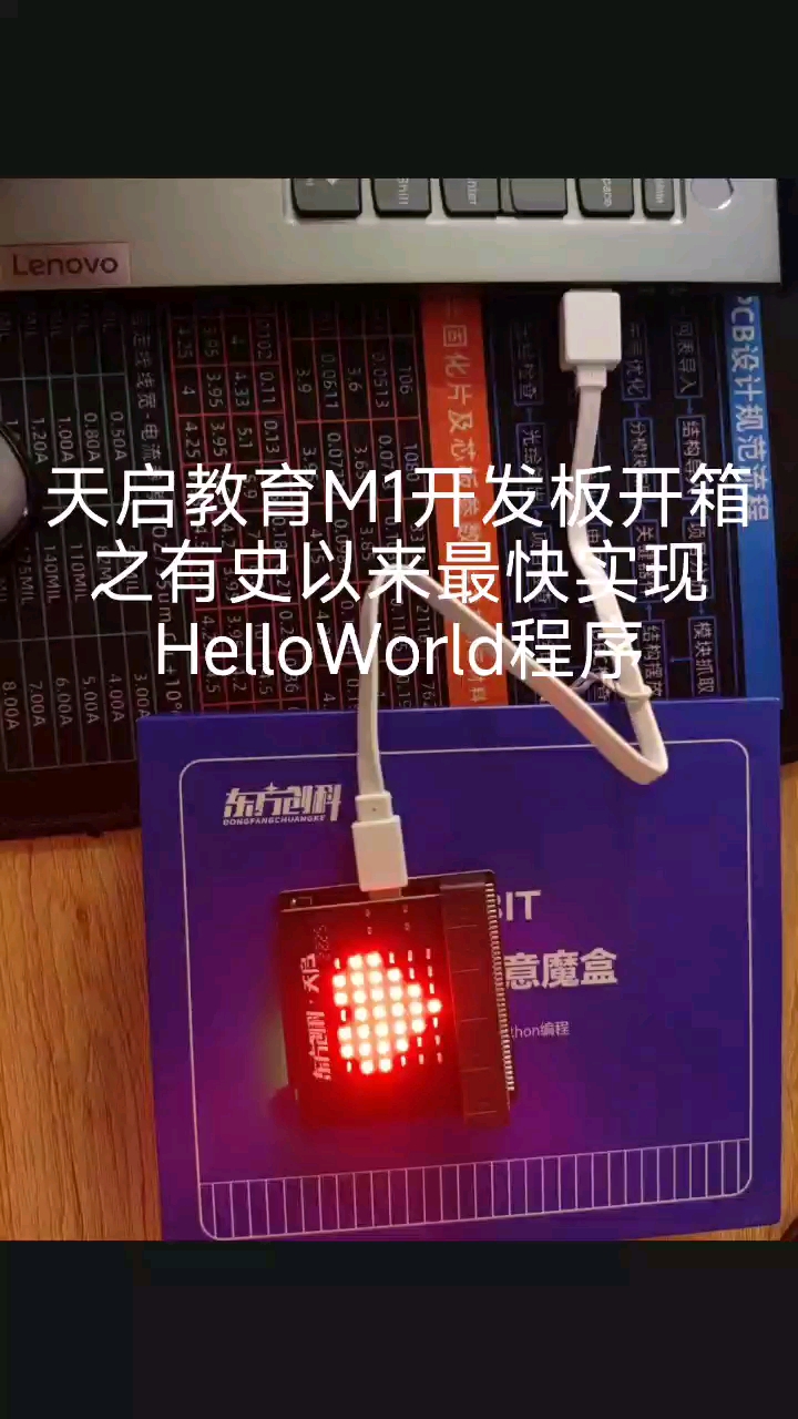 #硬聲創作季 #硬聲新人計劃 天啟教育M1開發板3秒創建HelloWorld程序