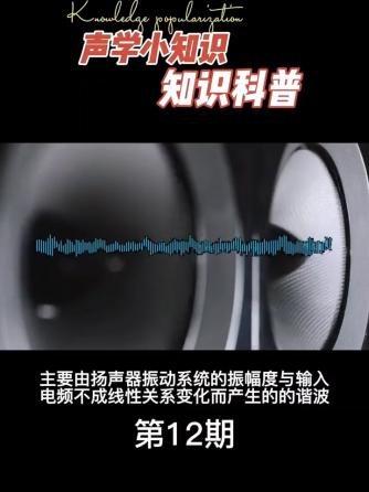 音频放大,音频技术,扬声器,灵敏度