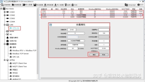 物联网网关