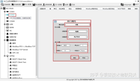 工业网关