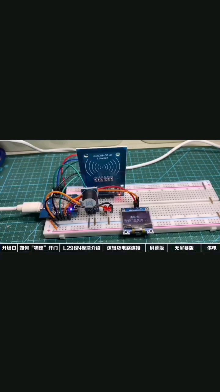 #硬声创作季 #开源集结号 如何用ESP8266做一个低成本刷卡门禁